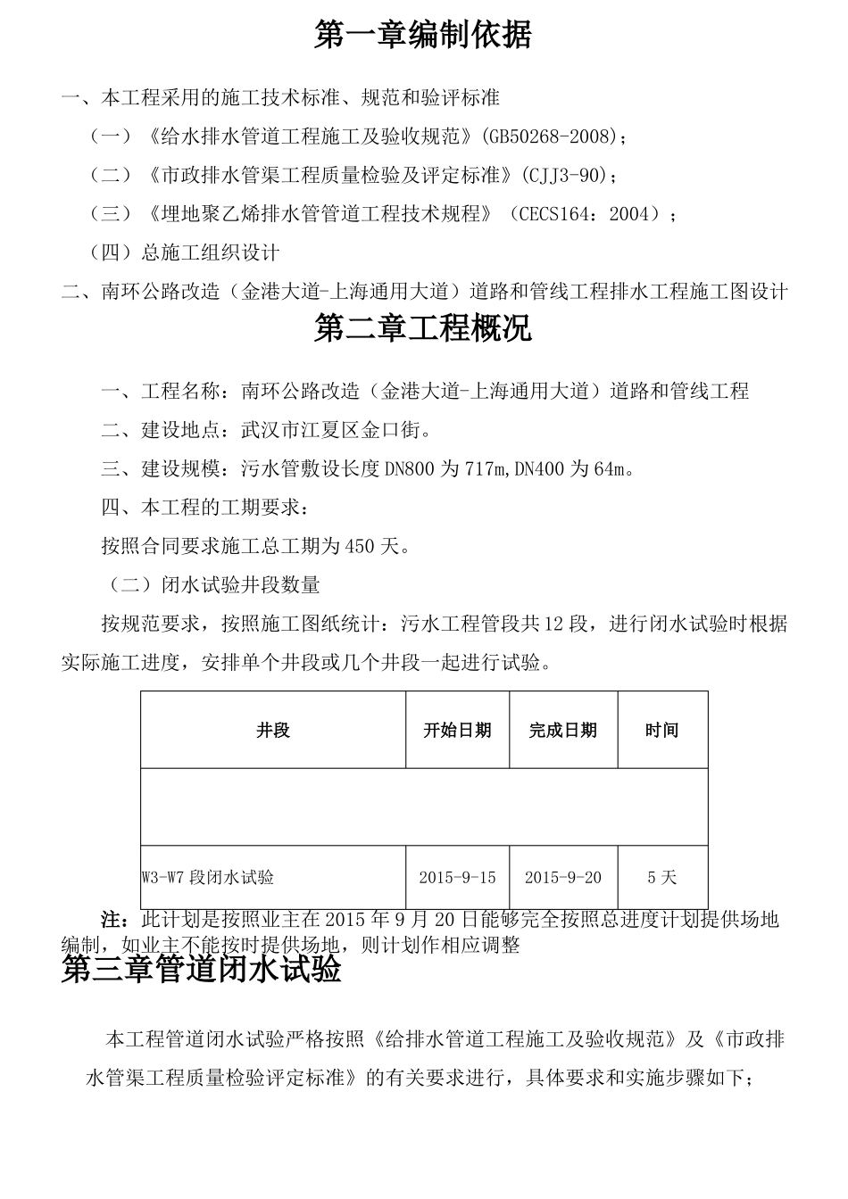 闭水试验方法_第2页