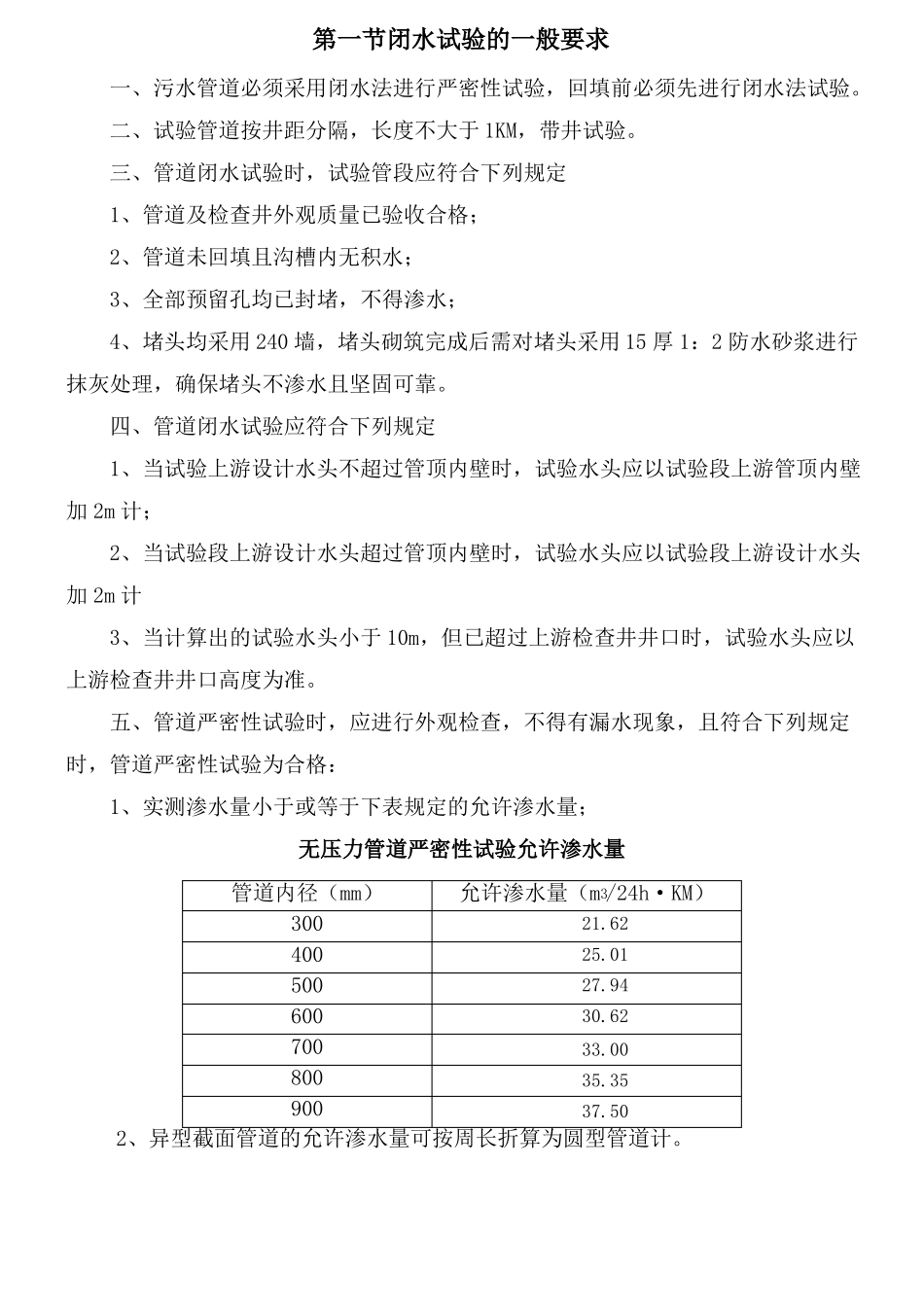 闭水试验方法_第3页