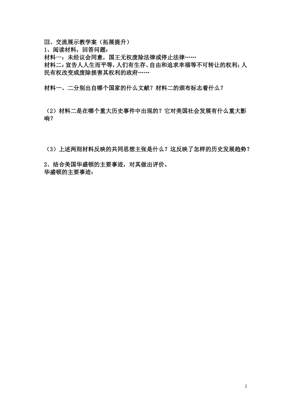美国独立战争自主学习学案_第2页