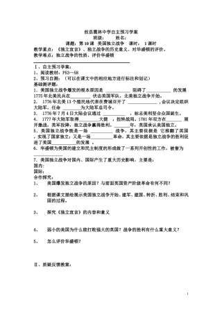 美国独立战争自主学习学案