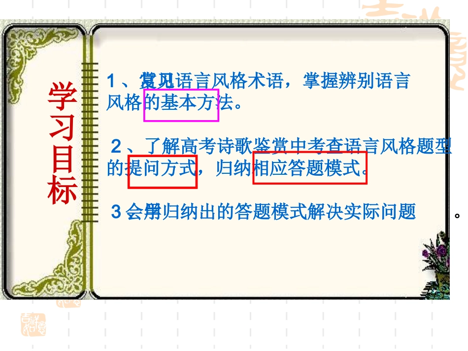 鉴赏诗歌语言风格_第2页