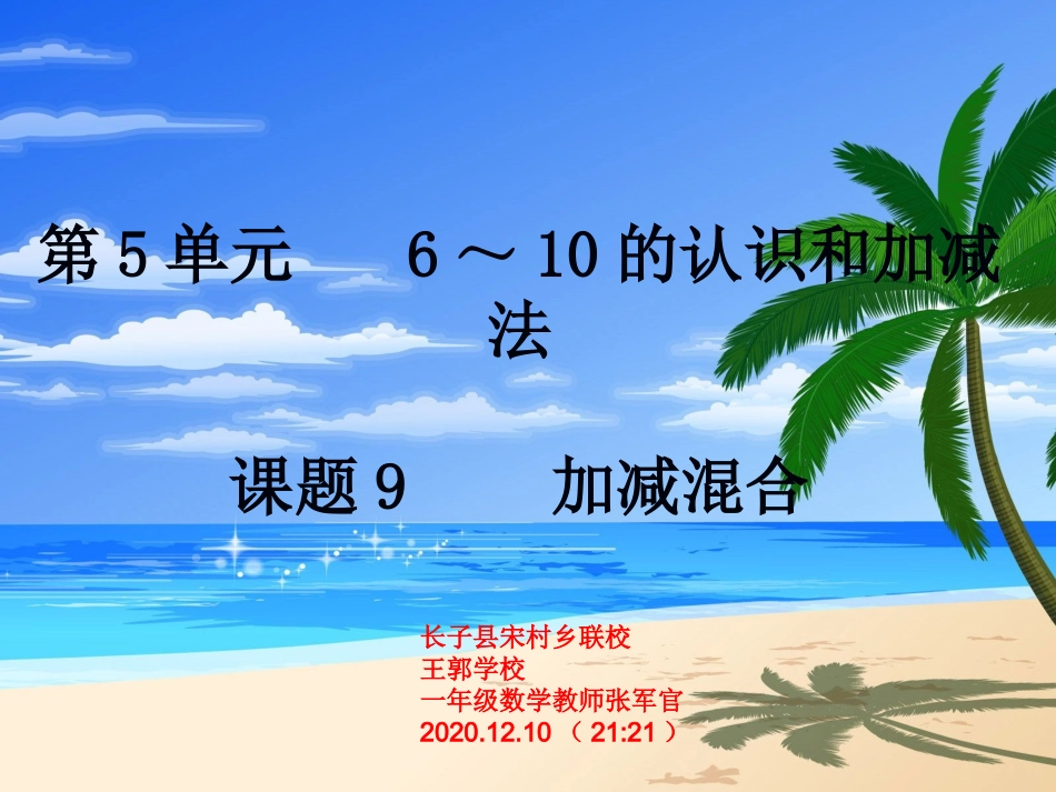 加减混合讲课讲课_第1页