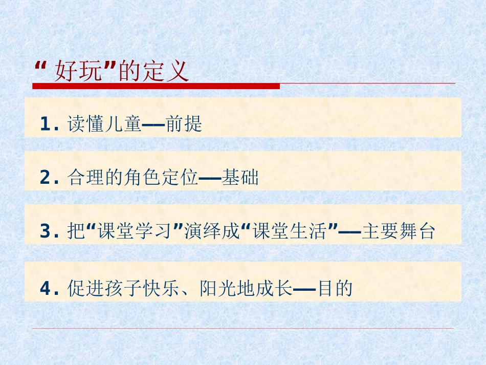 做个好玩的教师 (2)_第2页