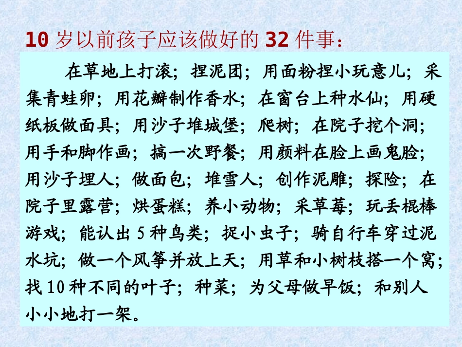 做个好玩的教师 (2)_第3页