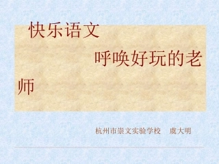 做个好玩的教师 (2)