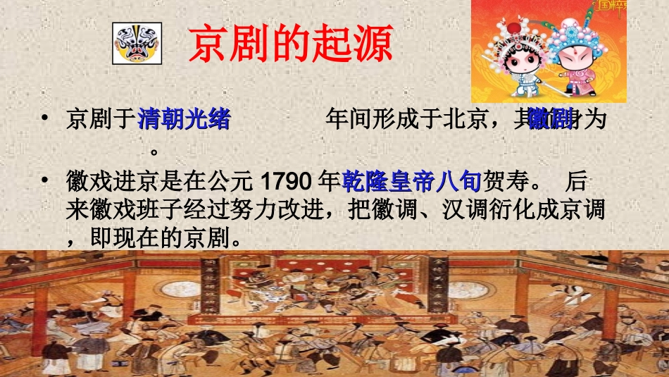 京剧的四大行当(何文菲）_第2页