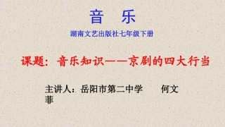 京剧的四大行当(何文菲）