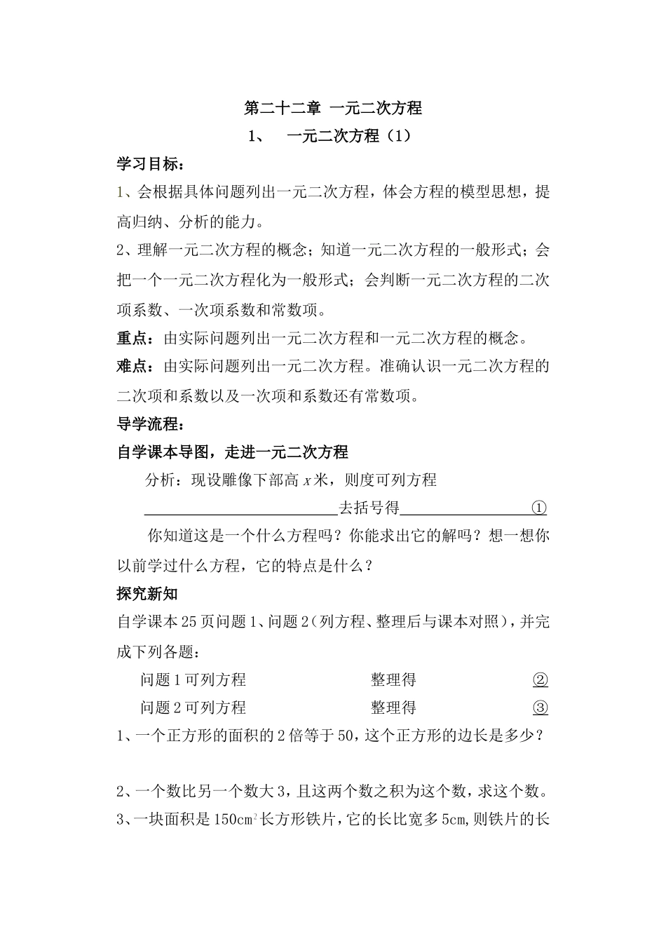 第二十三章-一元二次方程全章导学案_第1页