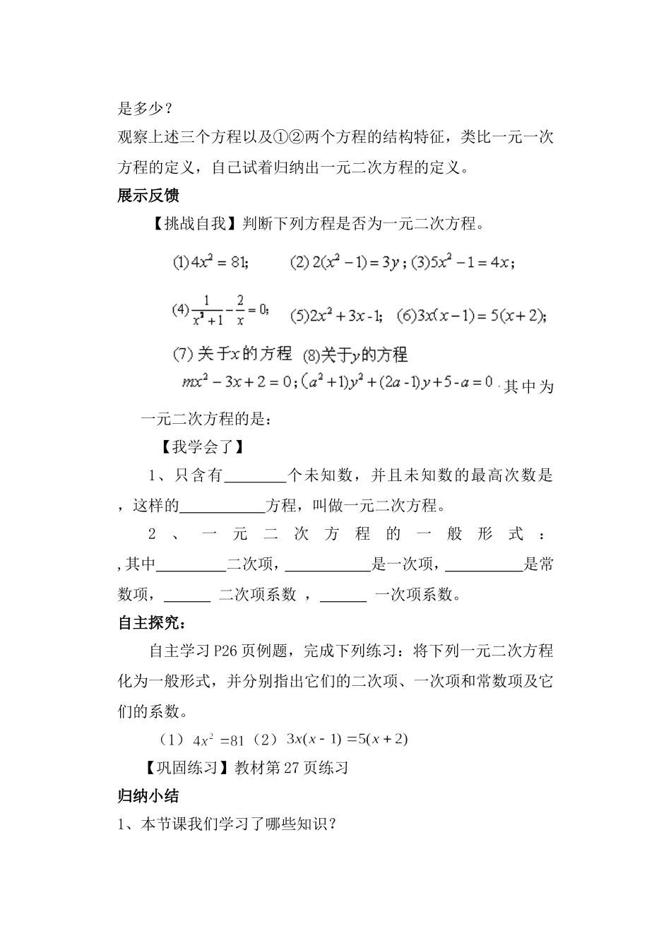 第二十三章-一元二次方程全章导学案_第2页