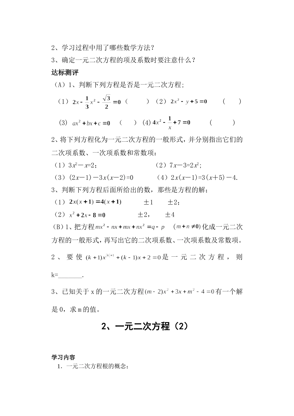 第二十三章-一元二次方程全章导学案_第3页