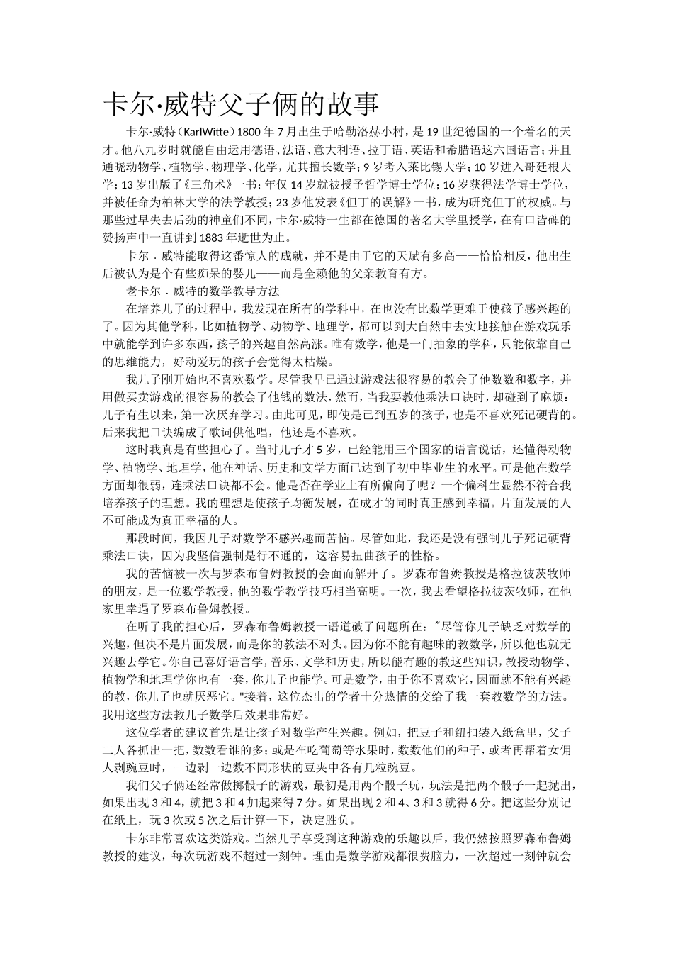 卡尔·威特父子俩的故事_第1页