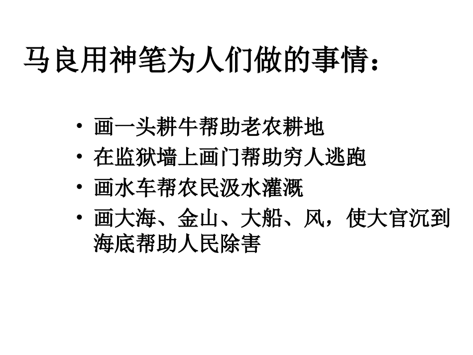 《神笔马良》演示课件 (2)_第3页