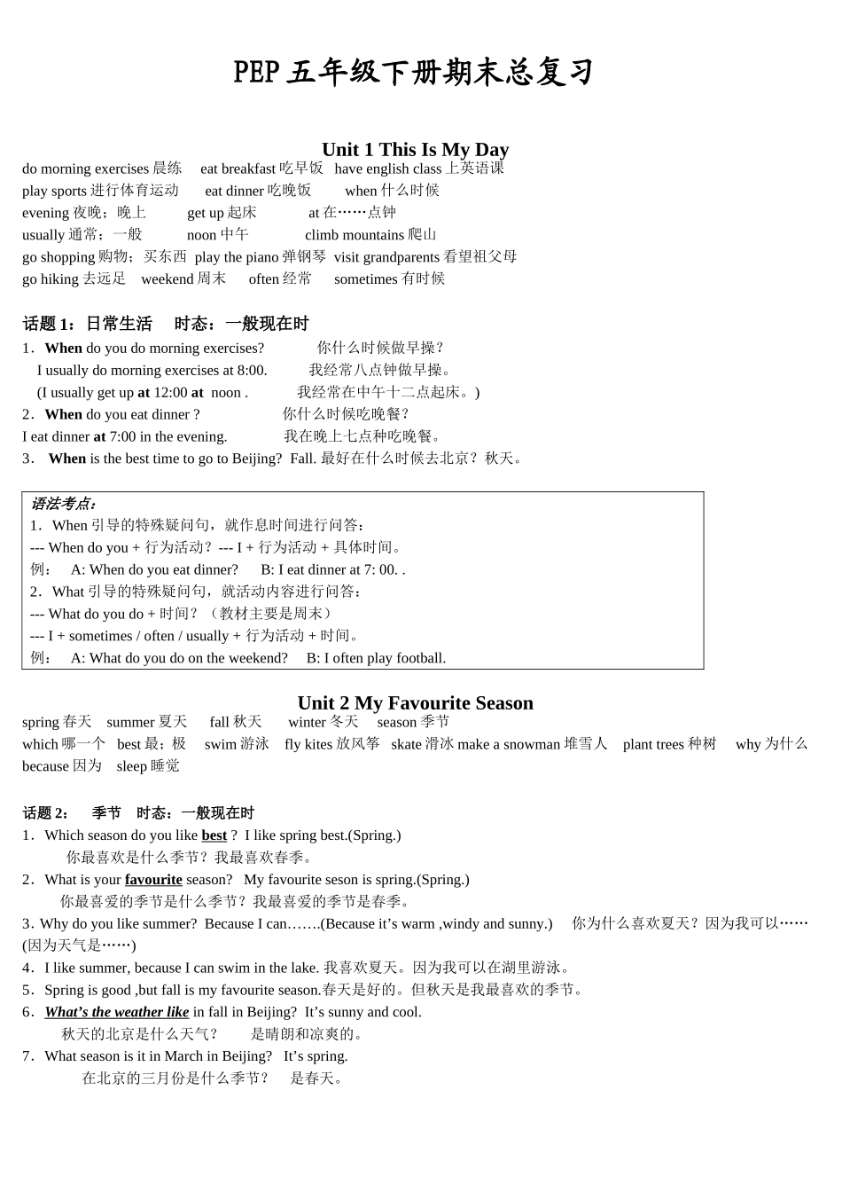 PEP小学英语五年级下册期末总复习知识重点_第1页