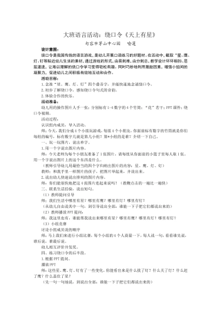 大班语言活动天上有星