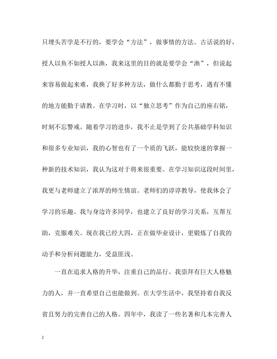 优秀应届大学毕业生个人自我评价_第2页