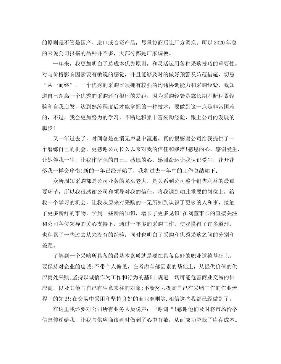 11月采购月度工作总结_第3页