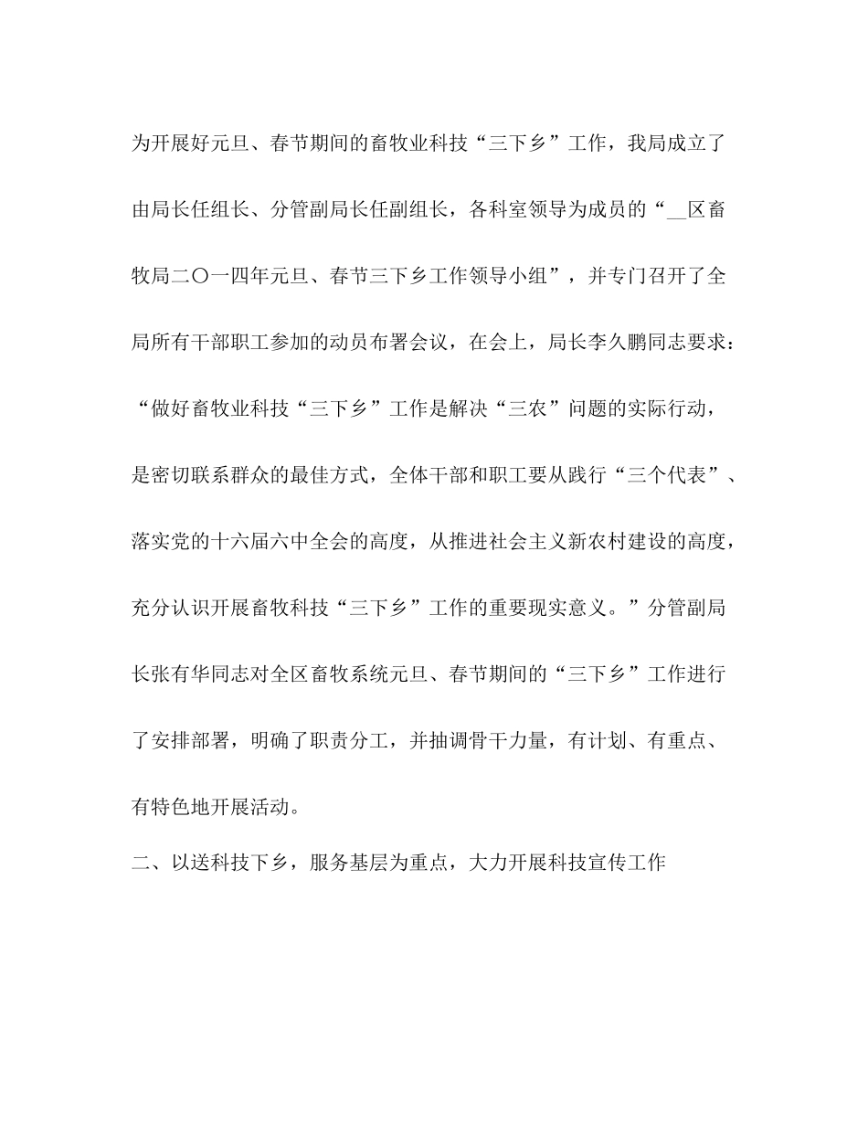 2020年度安全工作总结2_第2页