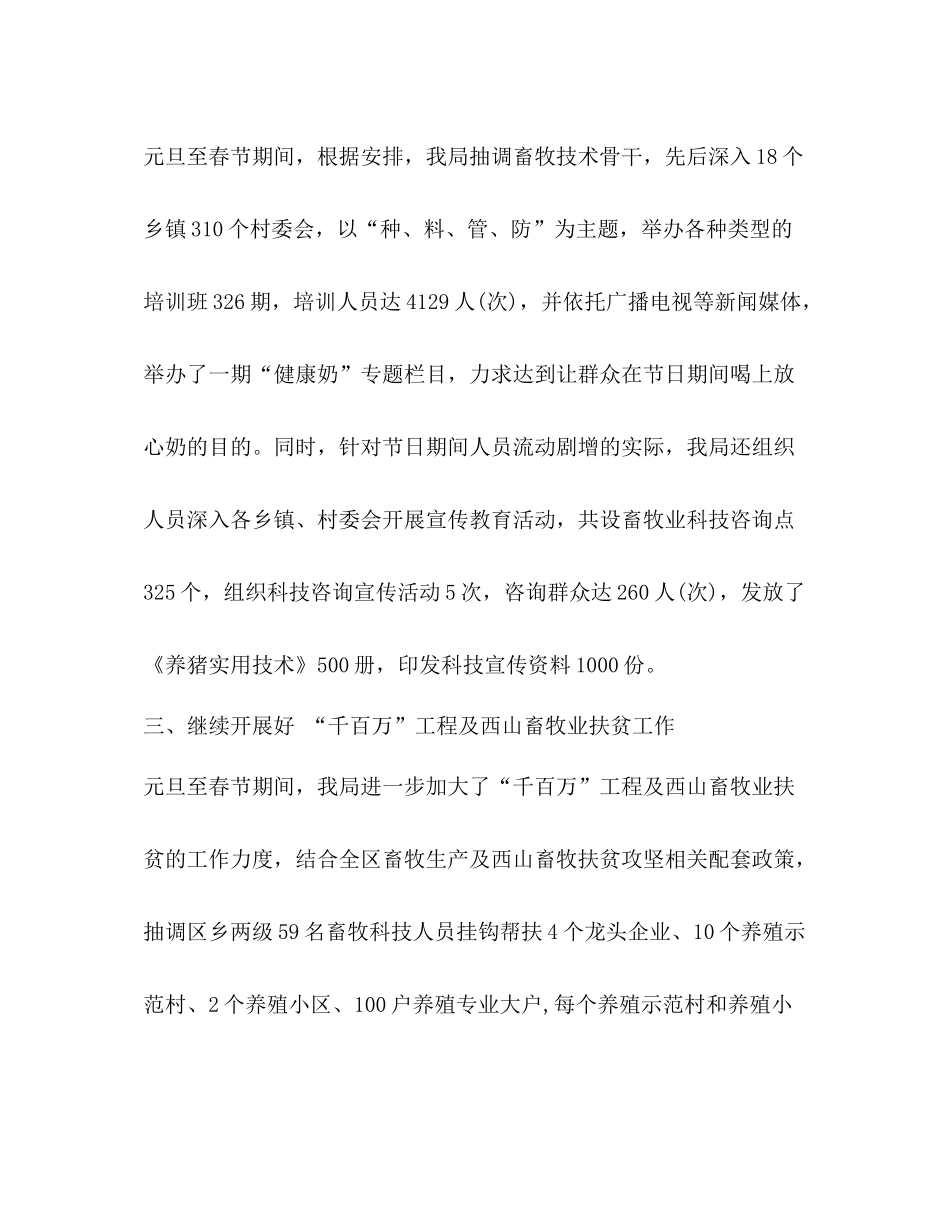 2020年度安全工作总结2_第3页