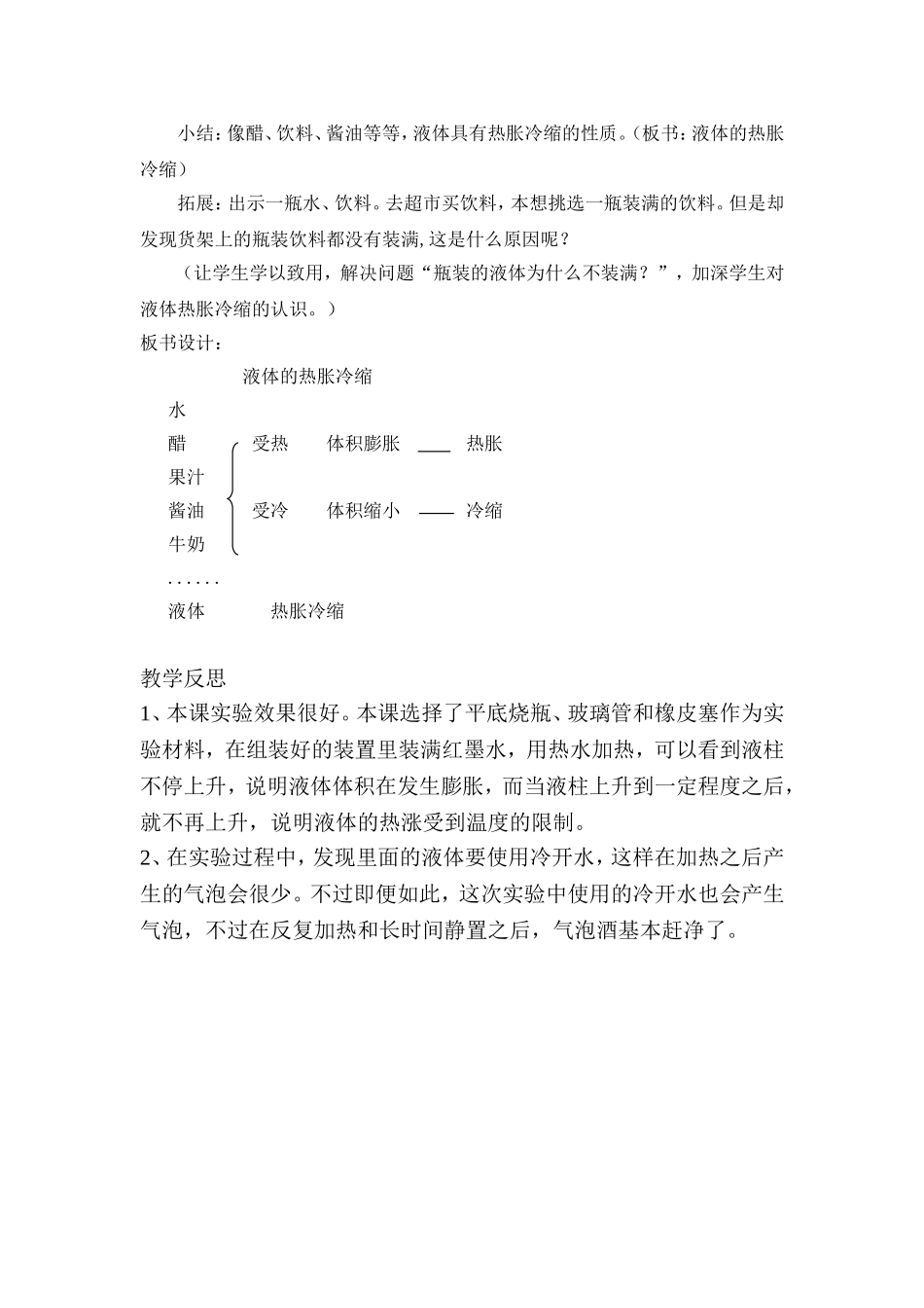 -液体的热胀冷缩_第3页