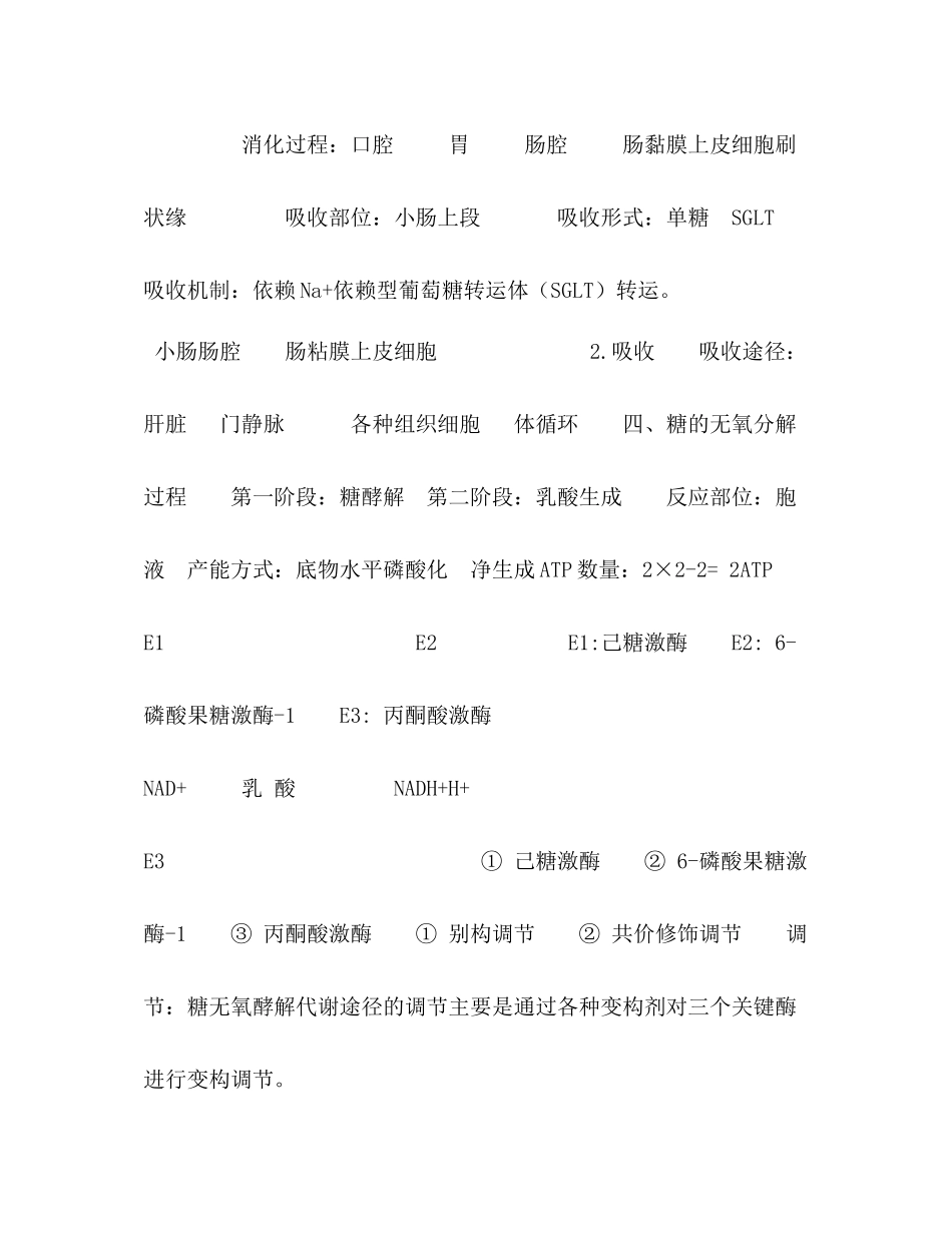 生物化学糖代谢知识点总结_第2页