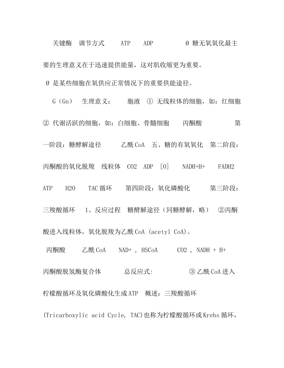 生物化学糖代谢知识点总结_第3页