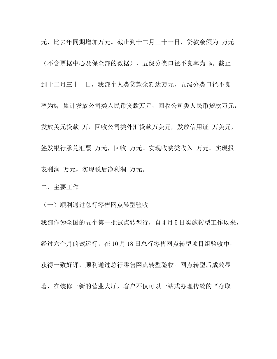 某市银行营业部年终工作总结_第2页