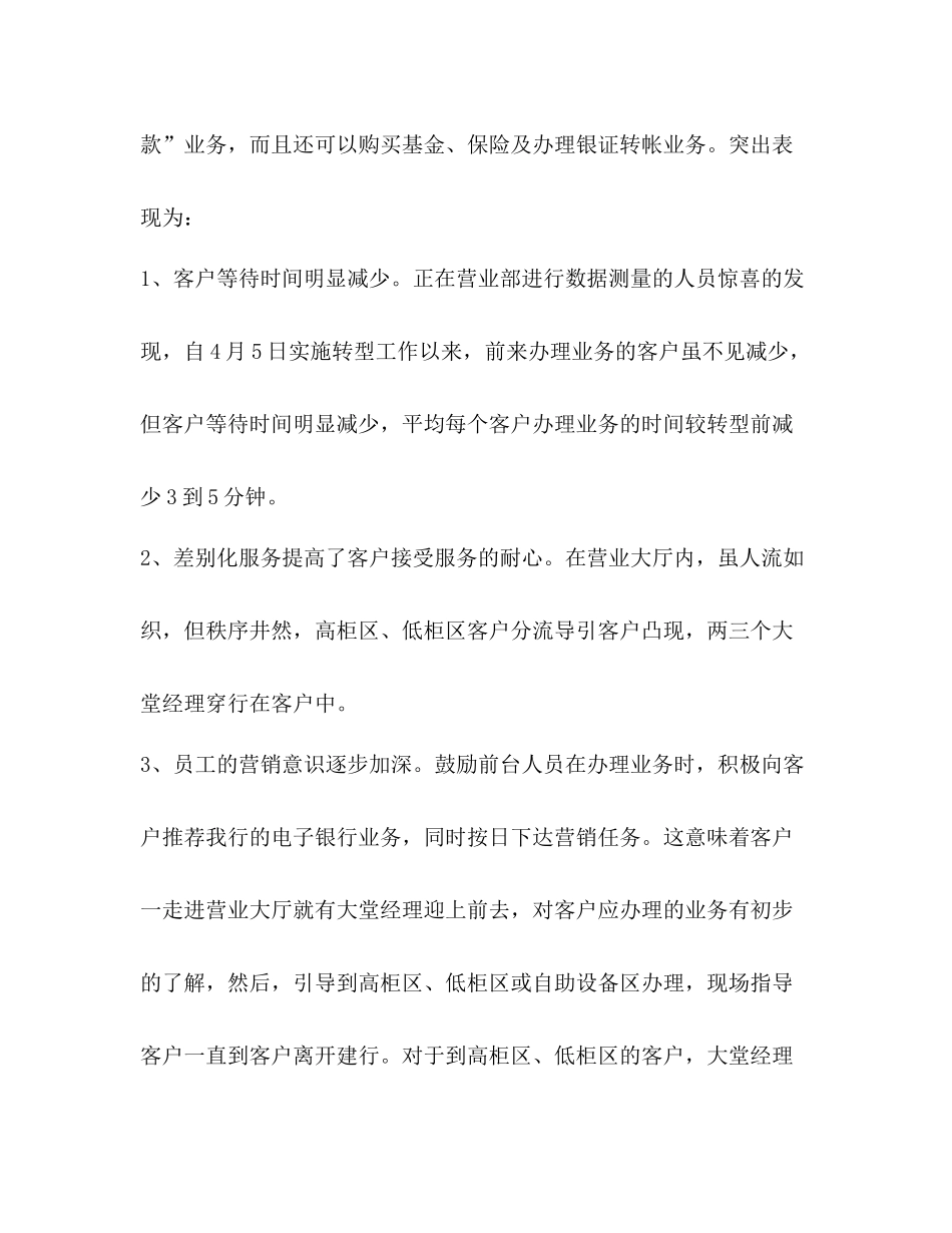 某市银行营业部年终工作总结_第3页