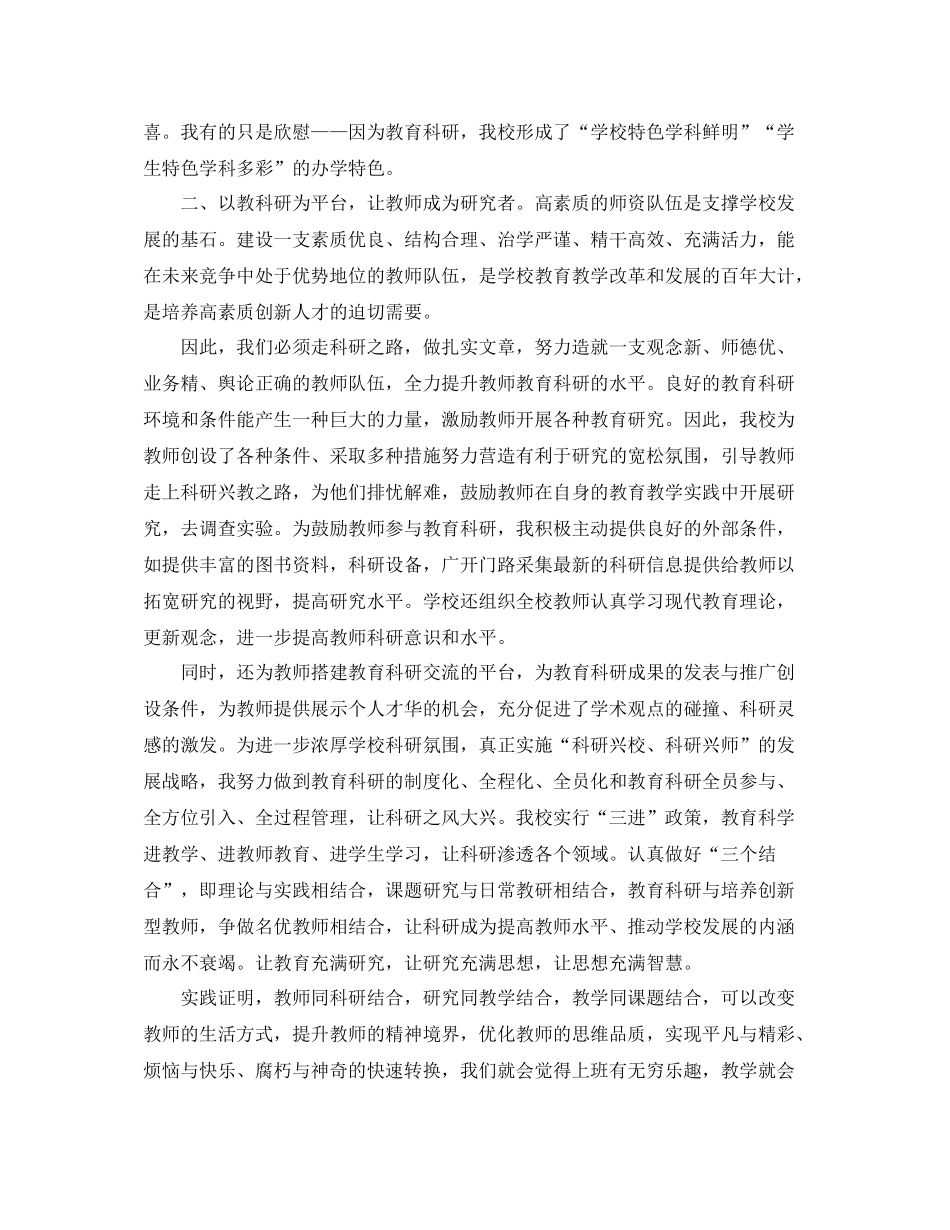 2020年度科研项目工作总结范文_第2页