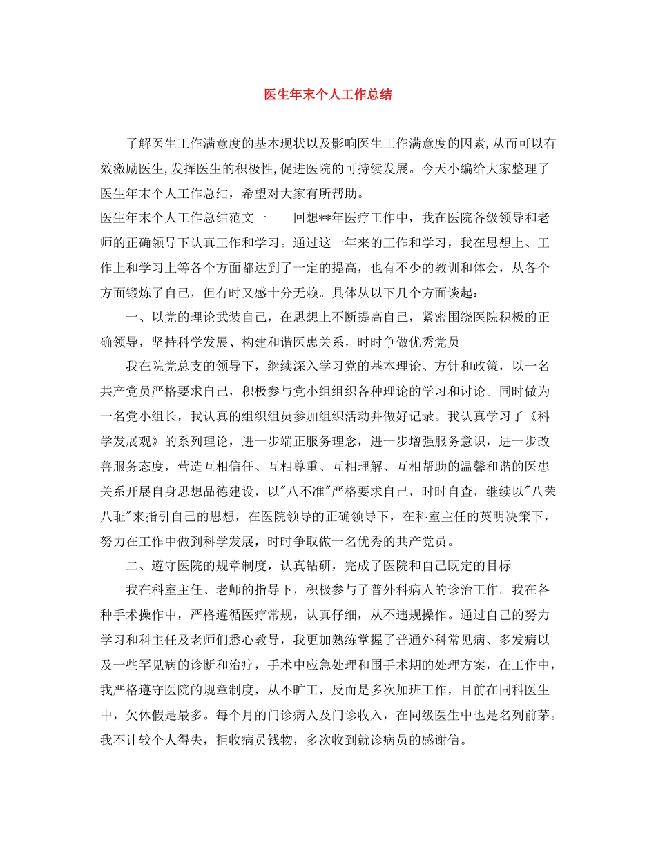 医生年末个人工作总结_第1页