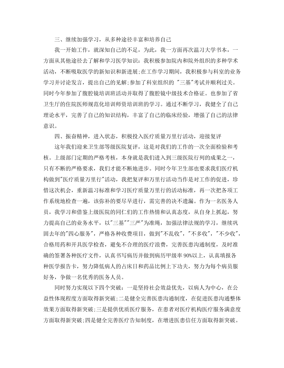 医生年末个人工作总结_第2页