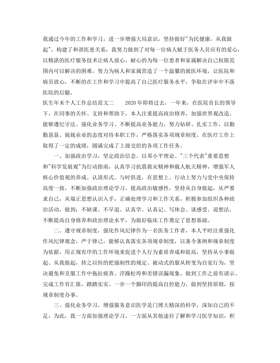 医生年末个人工作总结_第3页