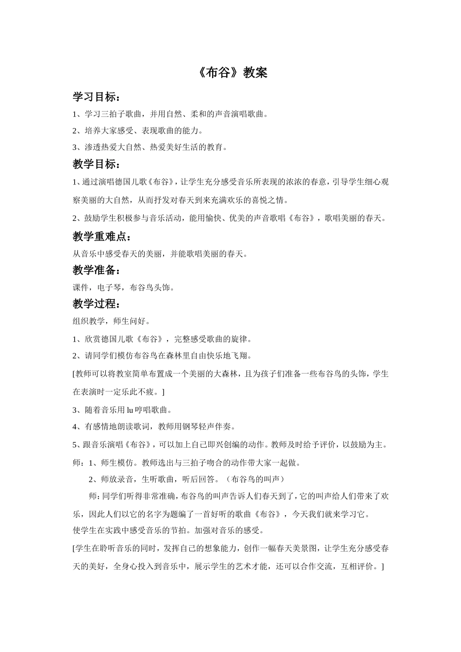 《布谷》教学设计_第1页