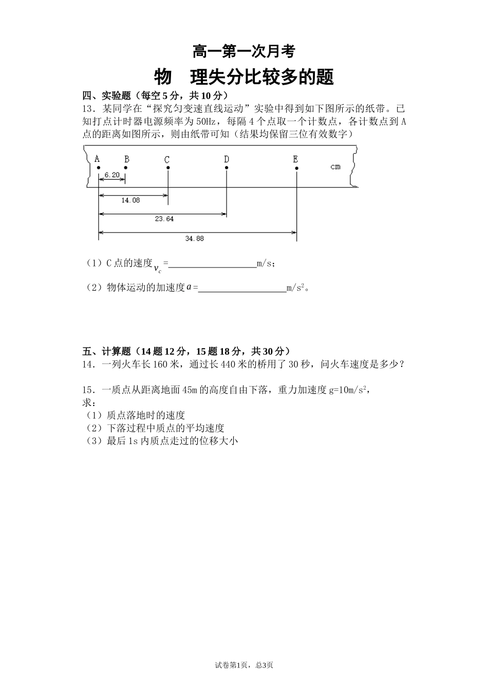 物理月考试卷三道典型题_第1页