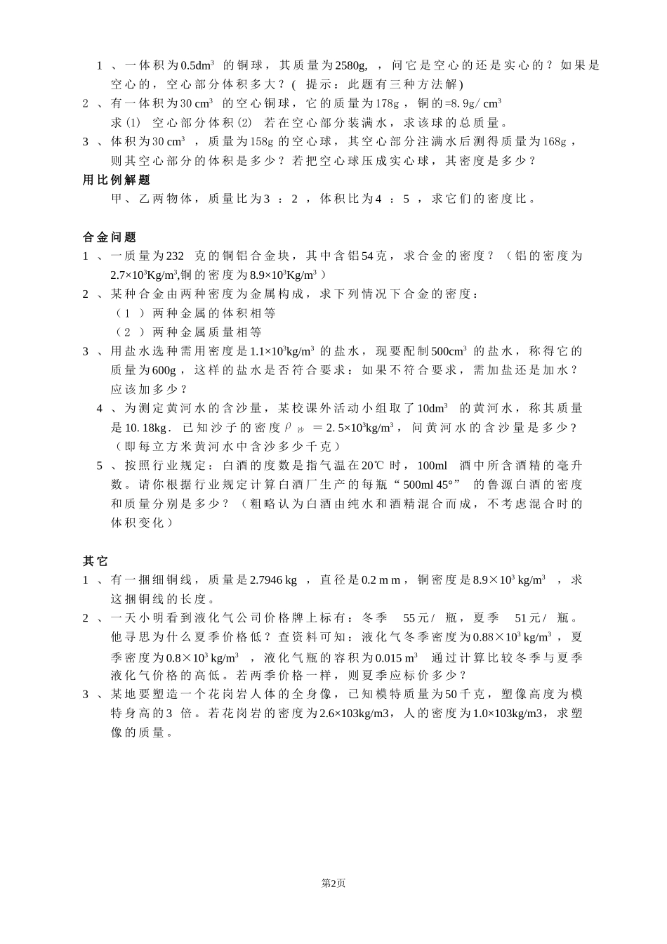 密度计算典型题分类_第2页
