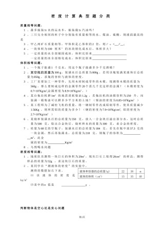 密度计算典型题分类