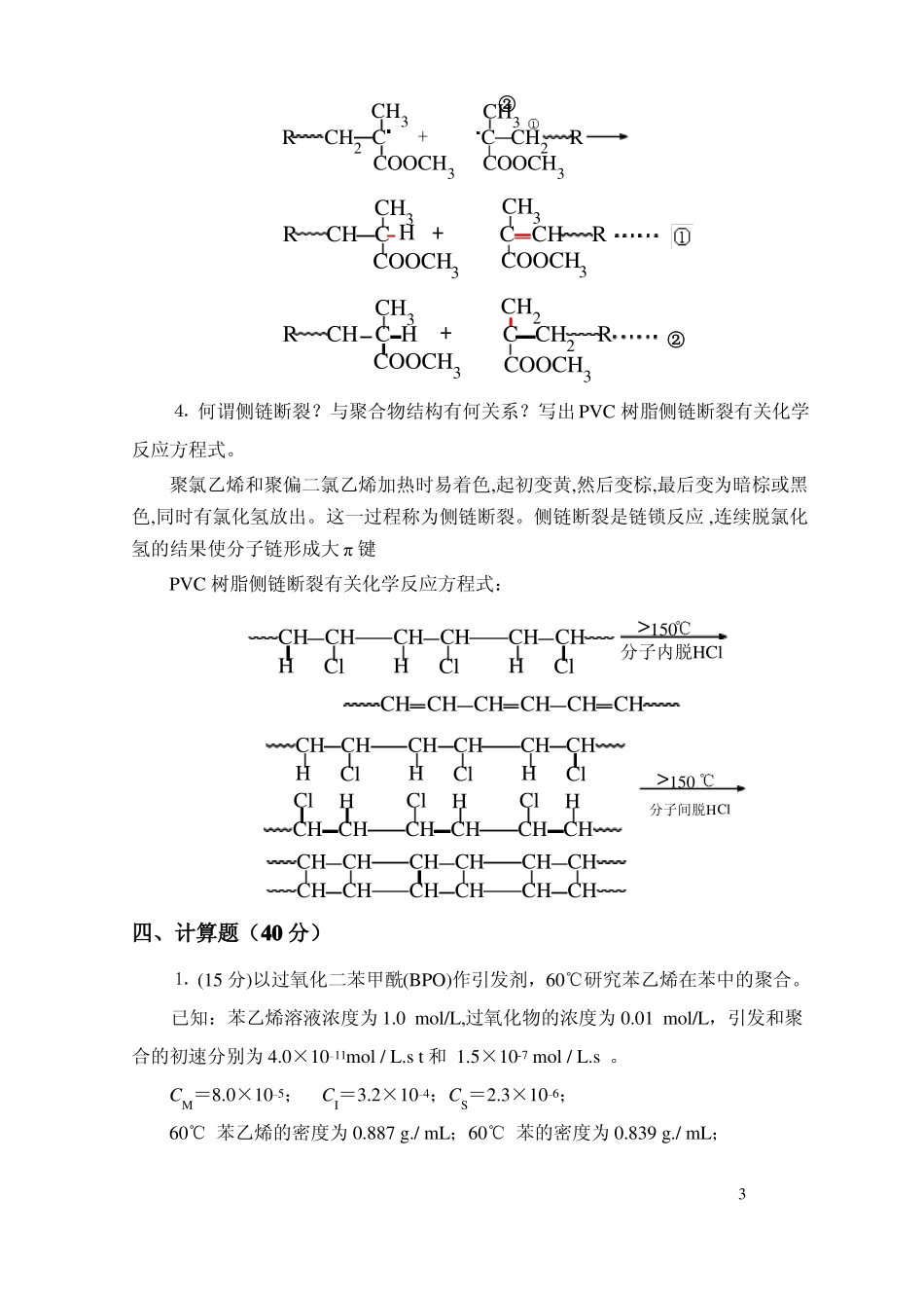 高分子化学试题与答案2a_第3页