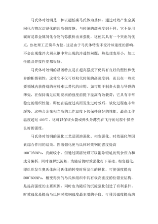 马氏体时效钢强化工艺特点