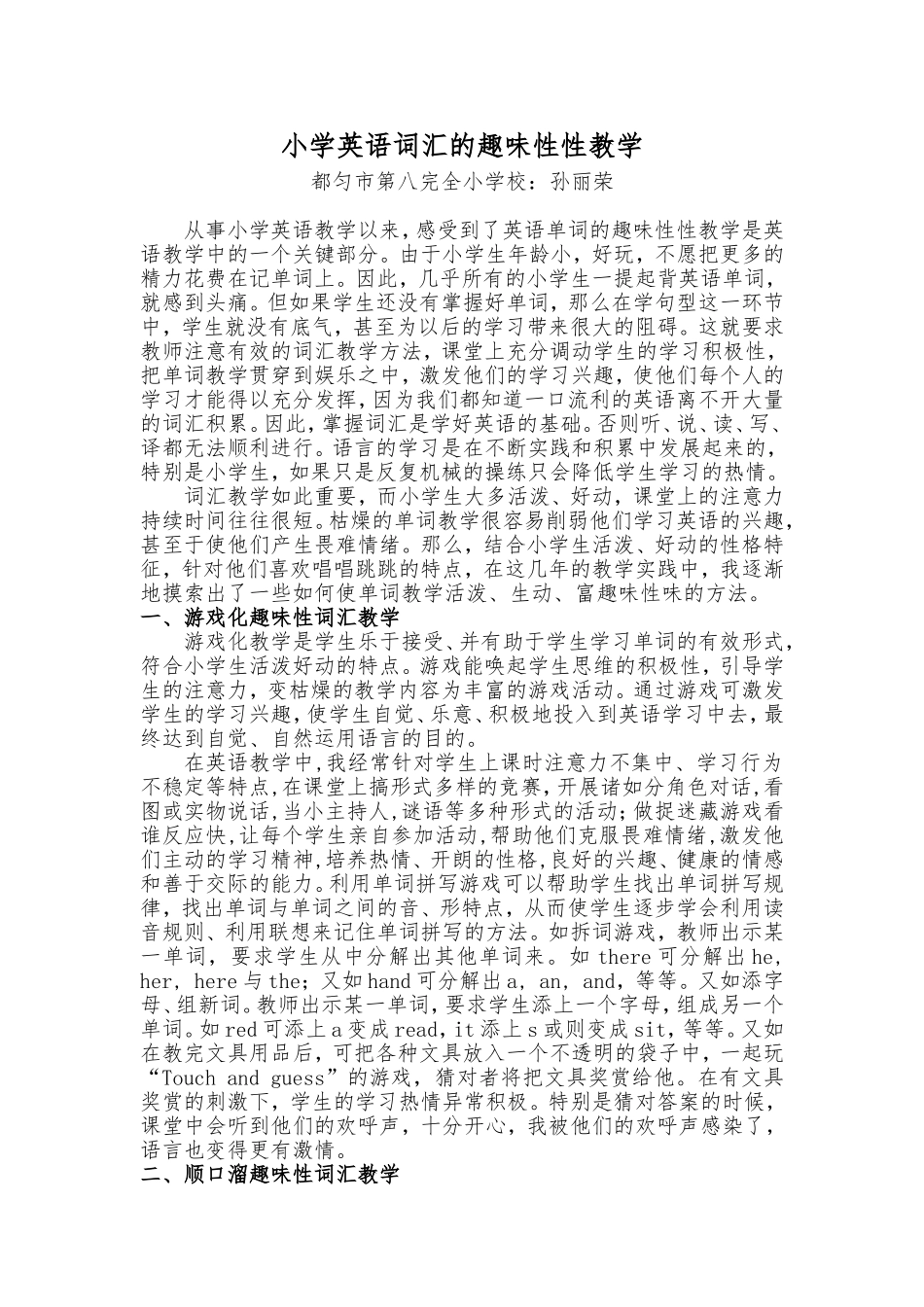 小学英语词汇的趣味性教学--都匀八小孙丽荣_第1页