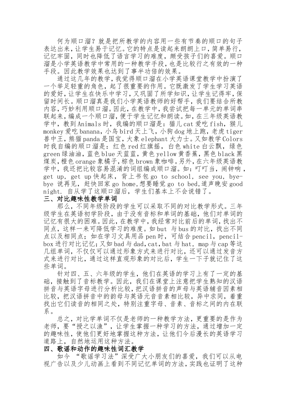 小学英语词汇的趣味性教学--都匀八小孙丽荣_第2页