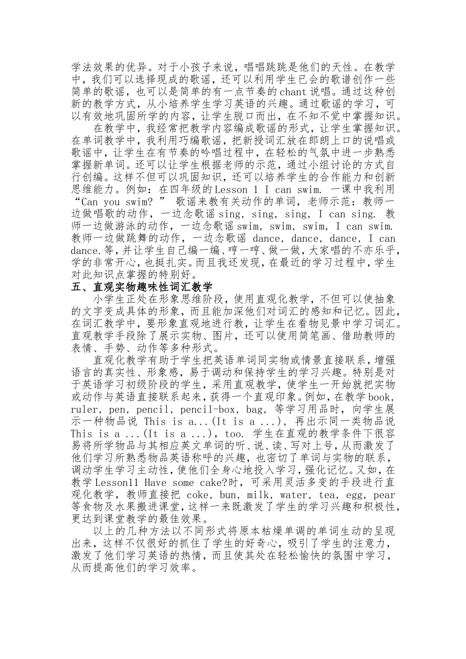 小学英语词汇的趣味性教学--都匀八小孙丽荣_第3页
