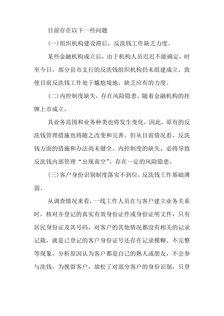 银行反洗钱培训总结_第2页