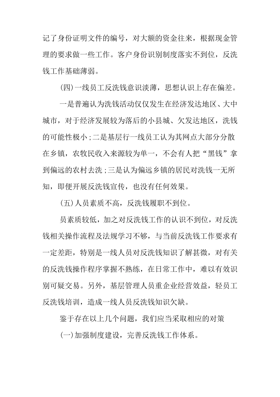银行反洗钱培训总结_第3页