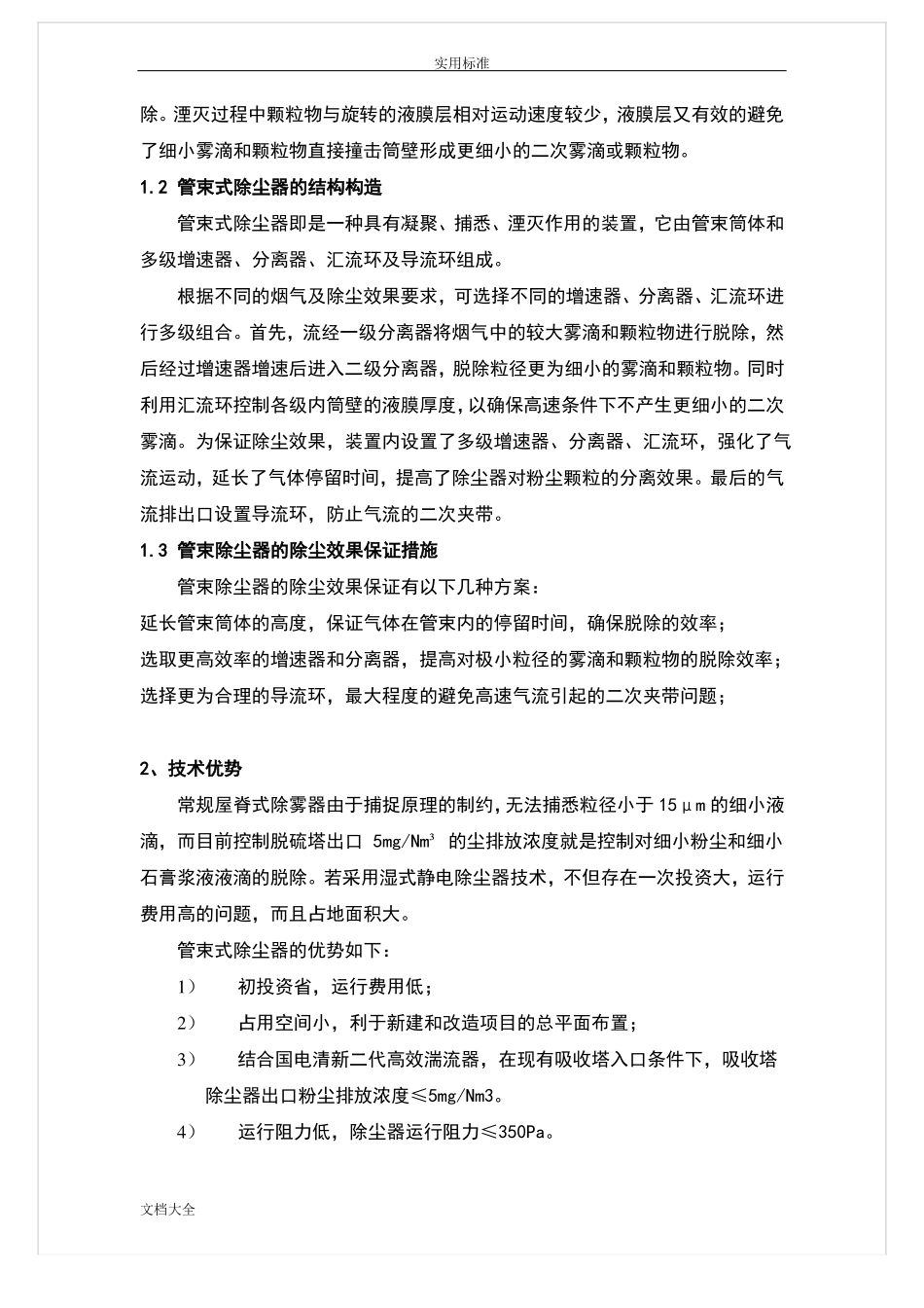 高效管束除尘器原理说明书_第2页