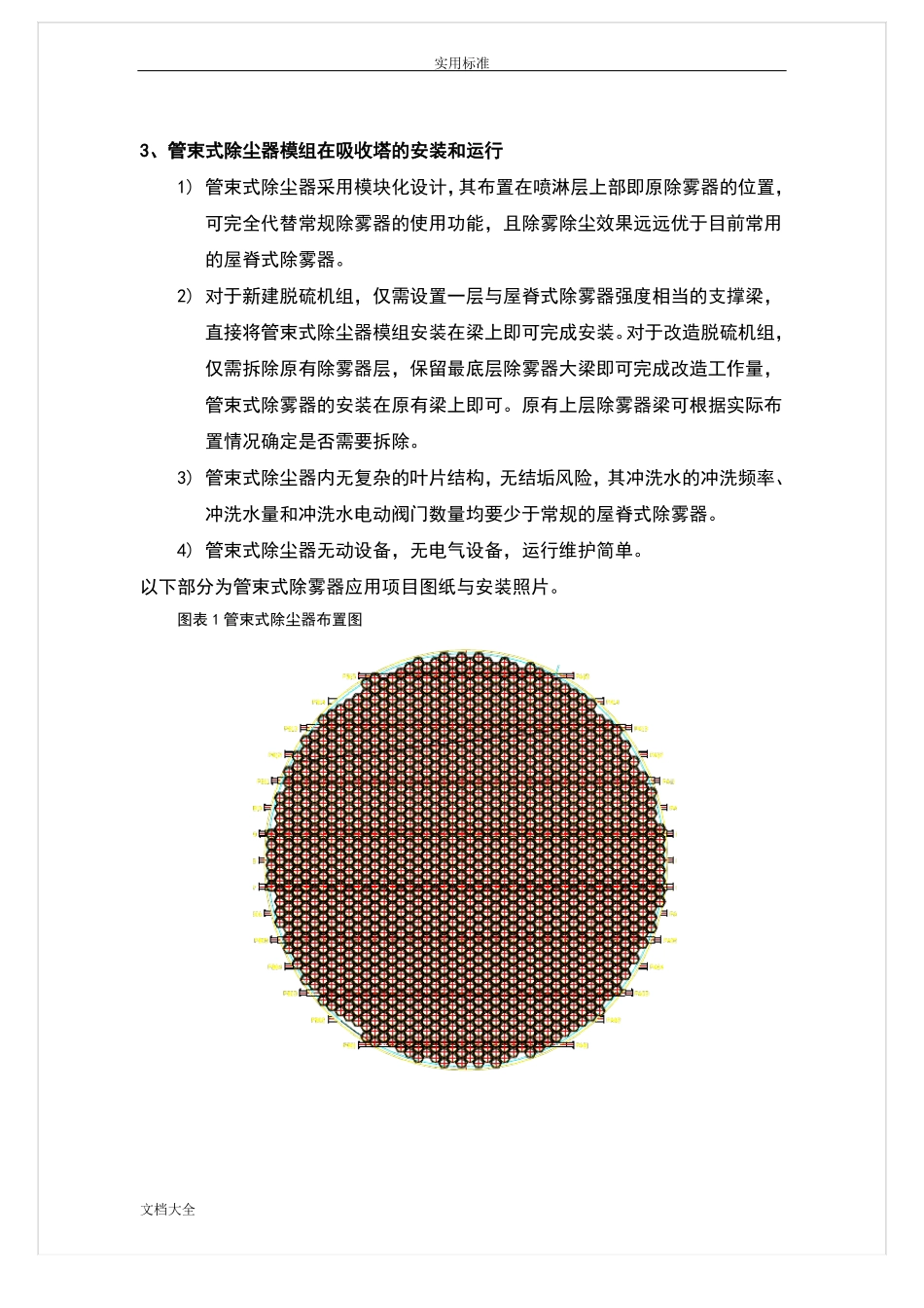 高效管束除尘器原理说明书_第3页