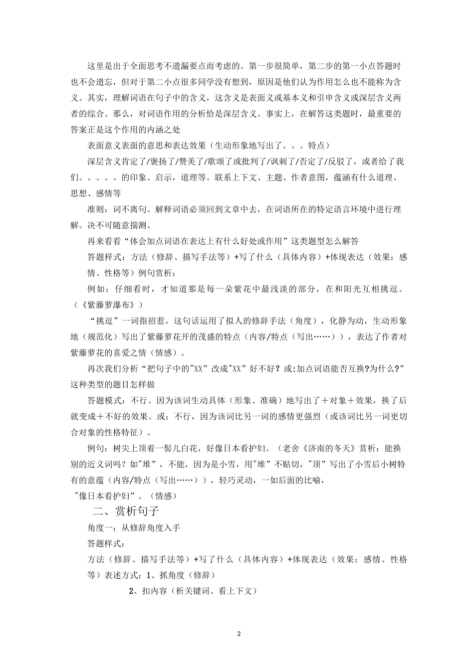 赏析词语、句子的表达效果_第2页