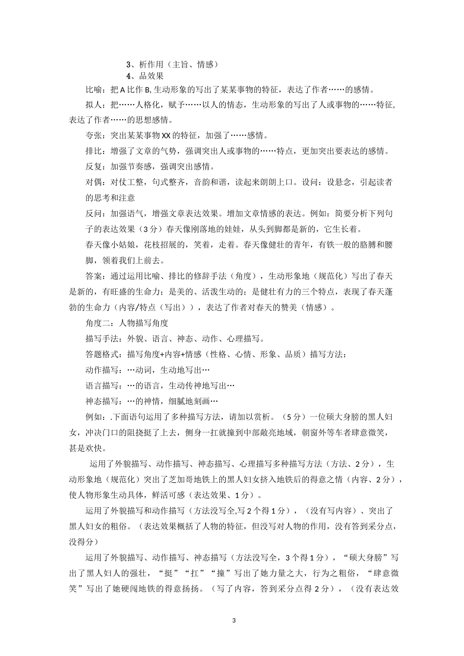 赏析词语、句子的表达效果_第3页