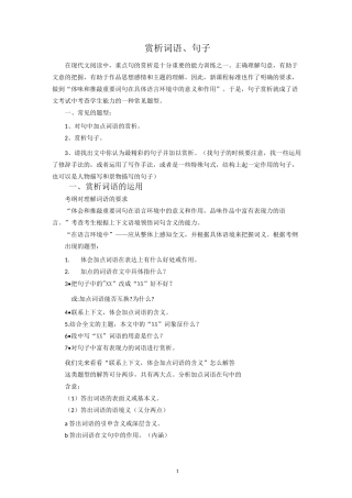 赏析词语、句子的表达效果