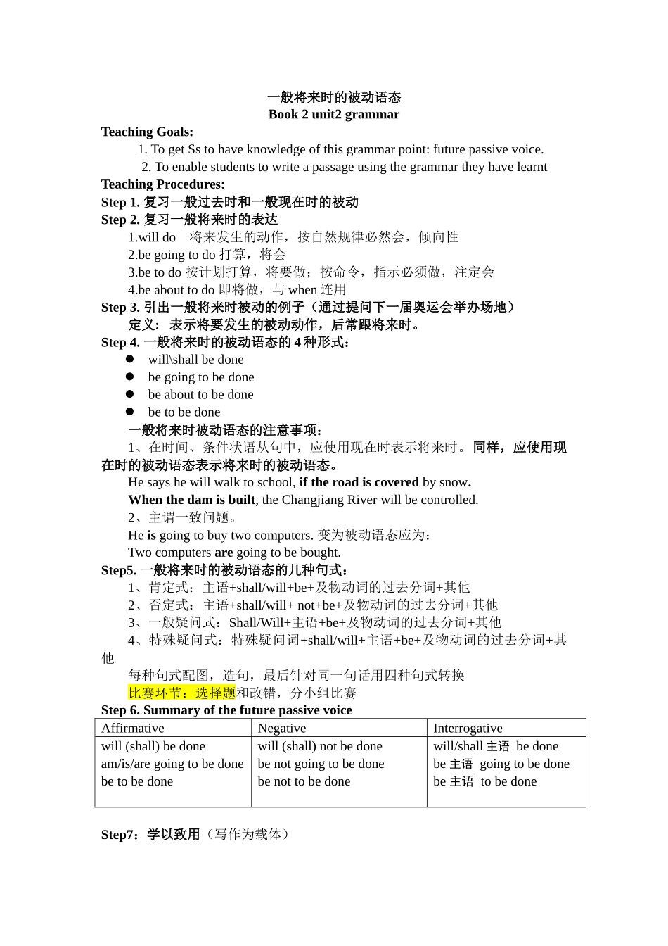 一般将来时被动教案_第1页