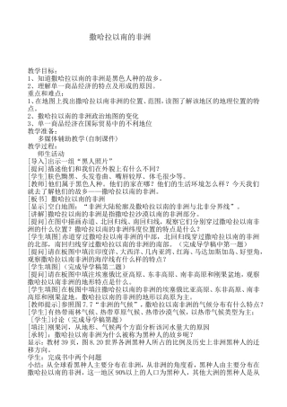 初中地理-撒哈拉以南的非洲-教案