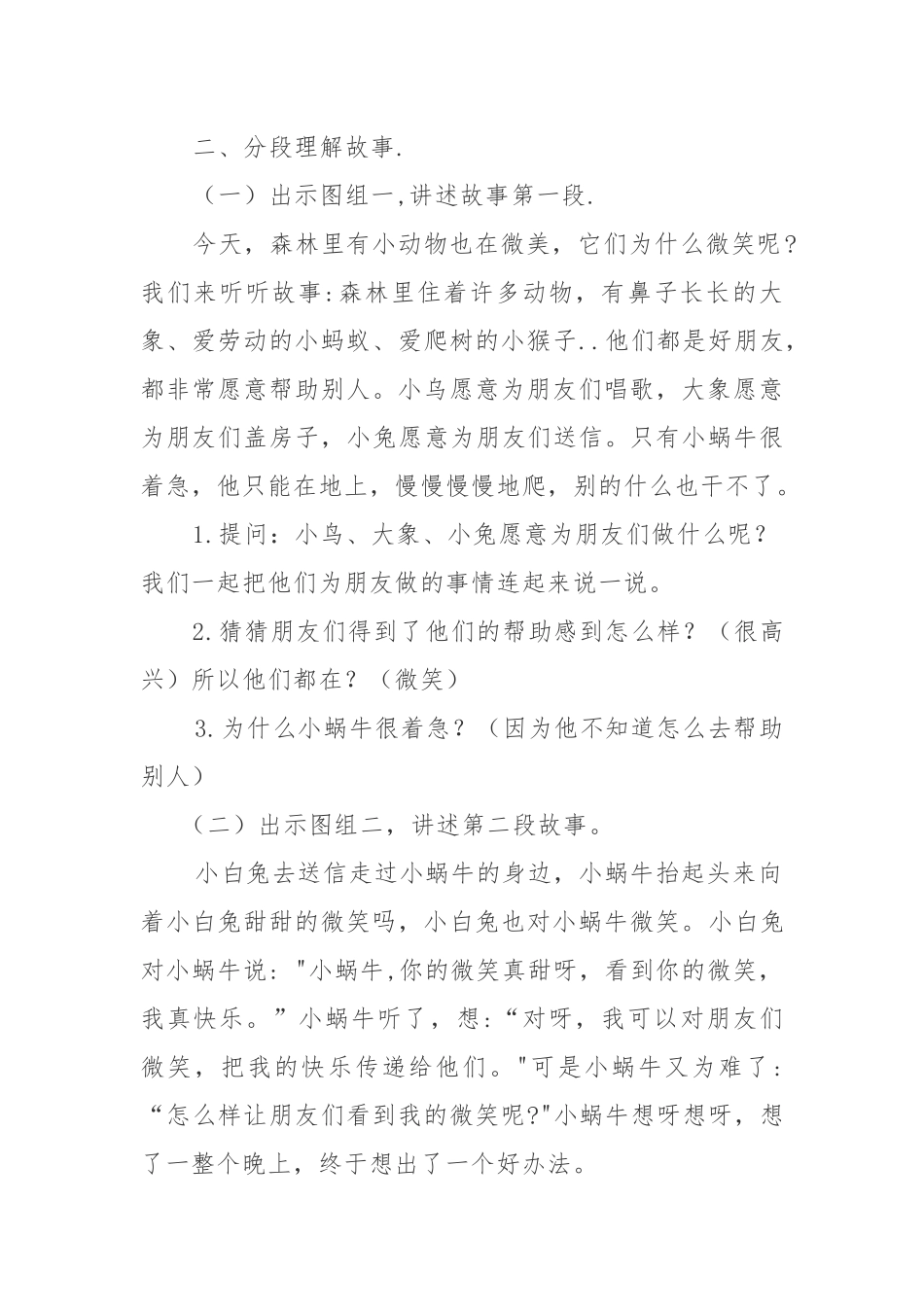 幼儿园大班社会活动《传递微笑》_第2页